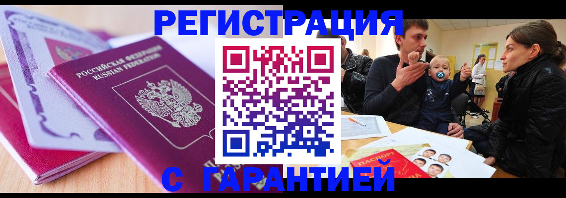 временная регистрация в Усть-Катаве