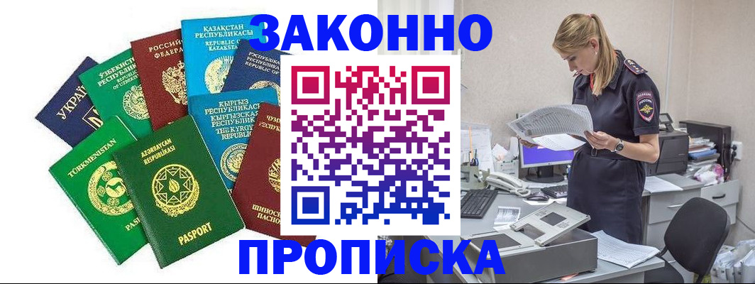 временная регистрация недорого в Усть-Катаве